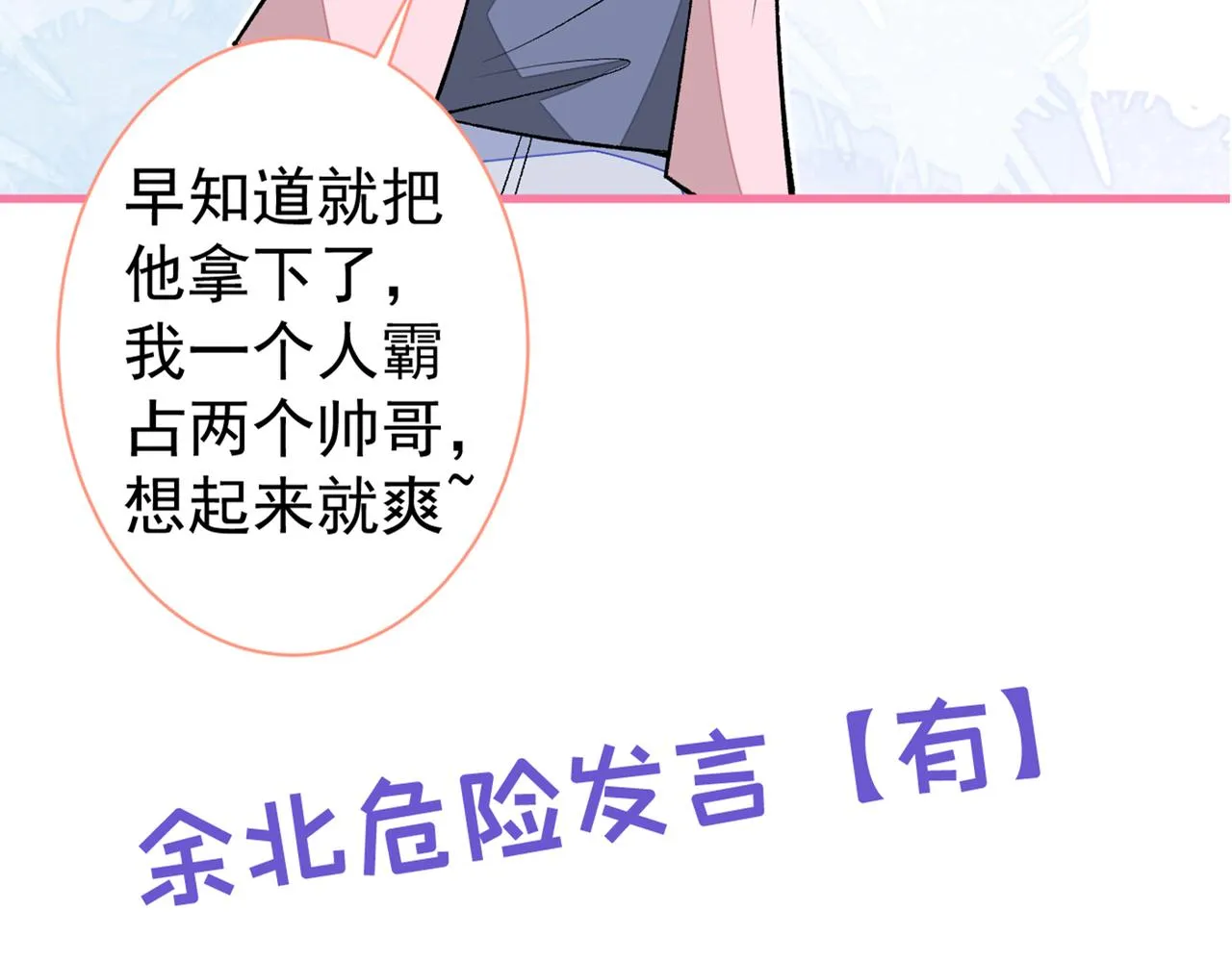 第80话 我这不是不熟练吗！ 第137页