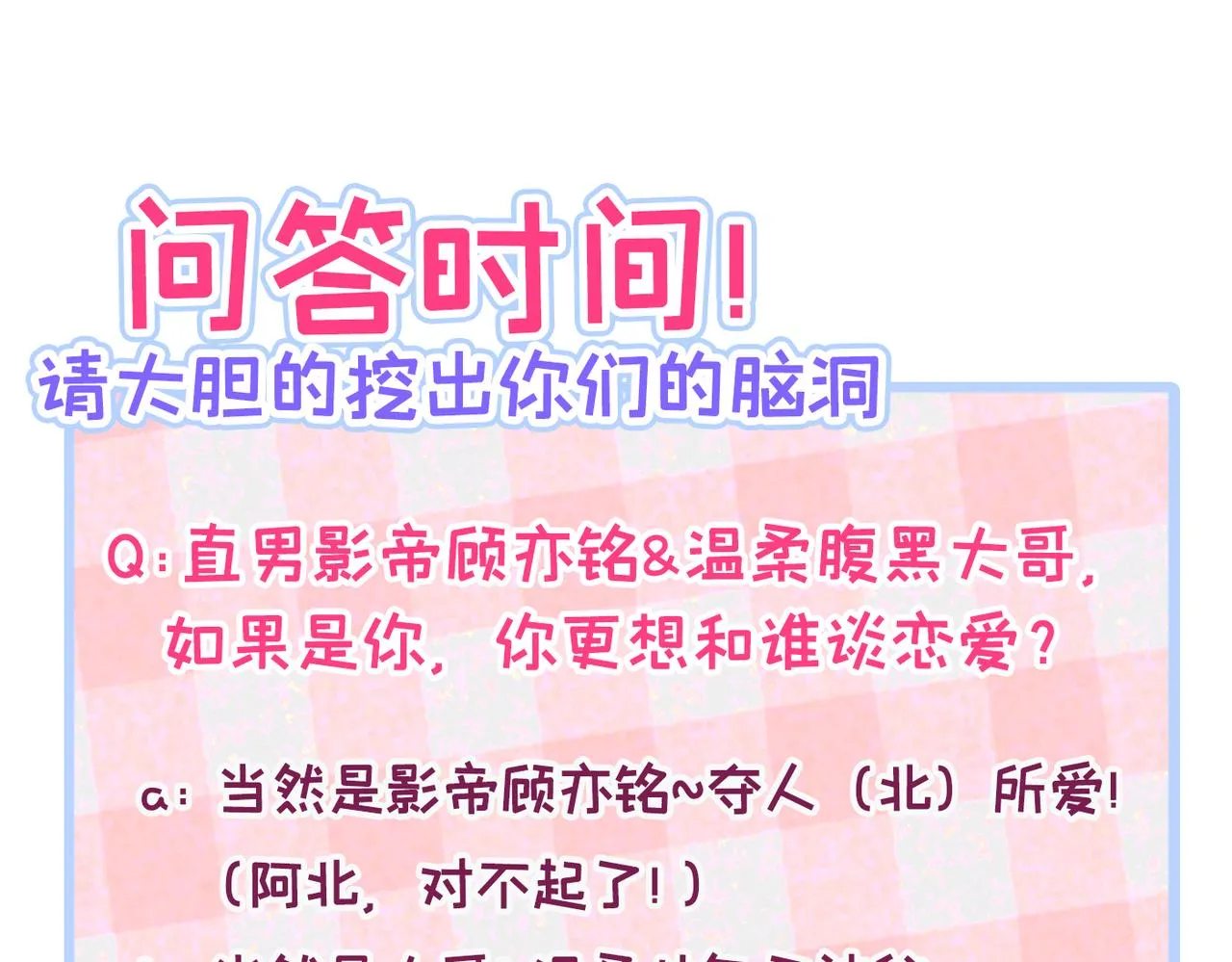 第80话 我这不是不熟练吗！ 第139页