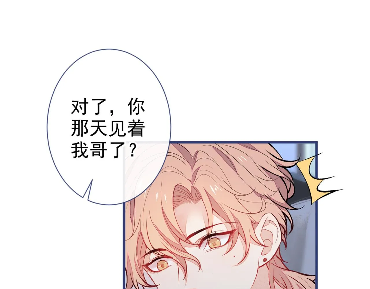 第81话 顾亦铭，我腰疼 第5页