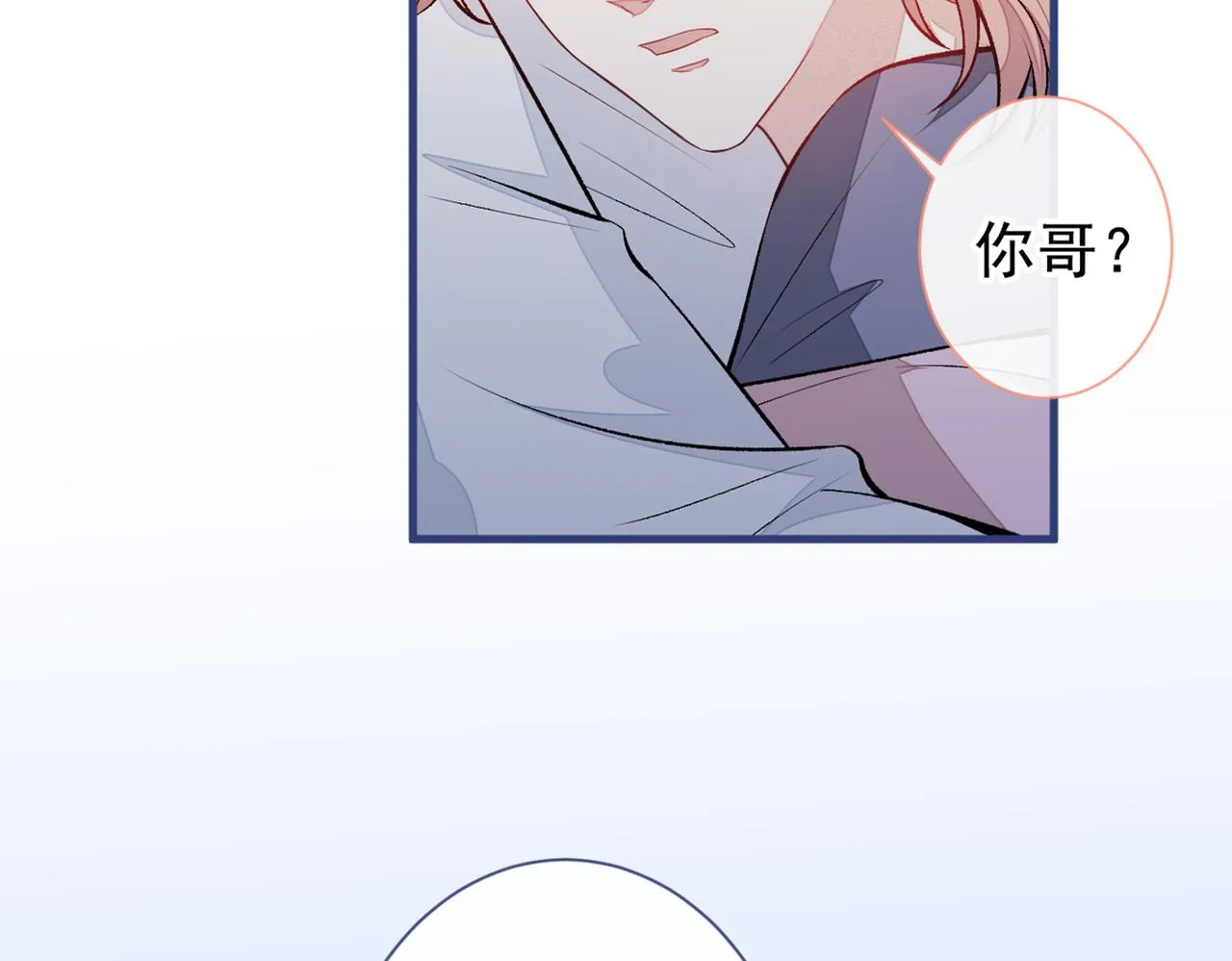 第81话 顾亦铭，我腰疼 第6页