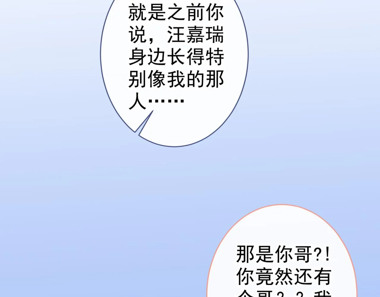 第81话 顾亦铭，我腰疼 第8页