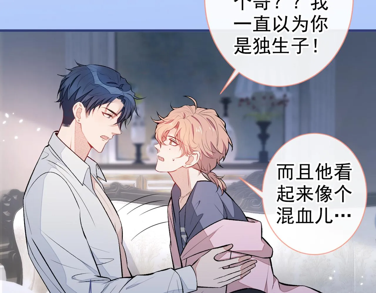 第81话 顾亦铭，我腰疼 第9页