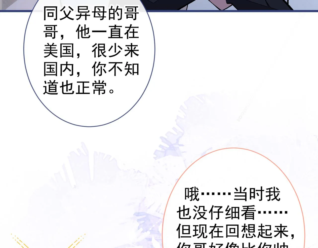 第81话 顾亦铭，我腰疼 第11页
