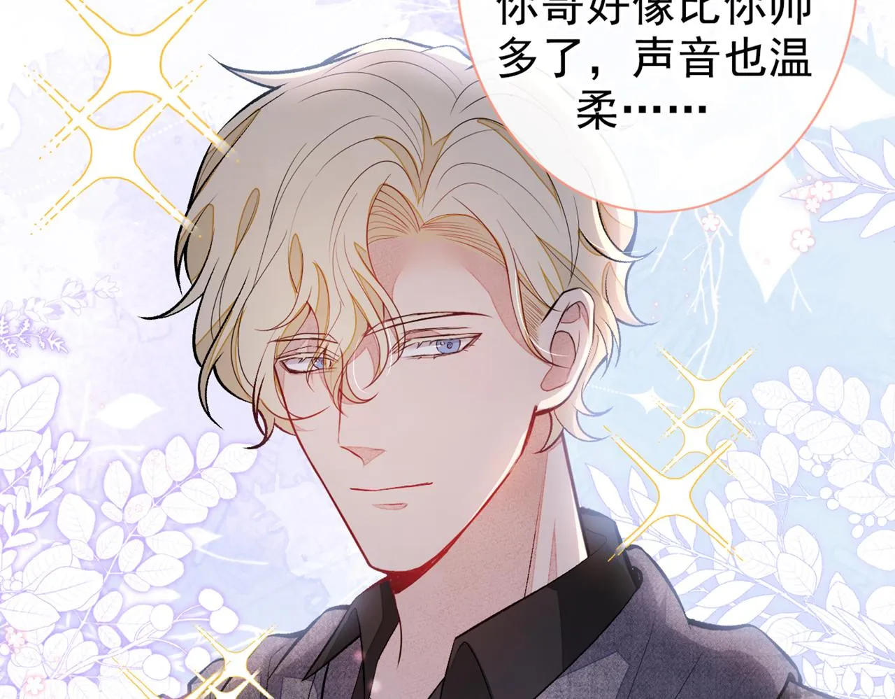 第81话 顾亦铭，我腰疼 第12页