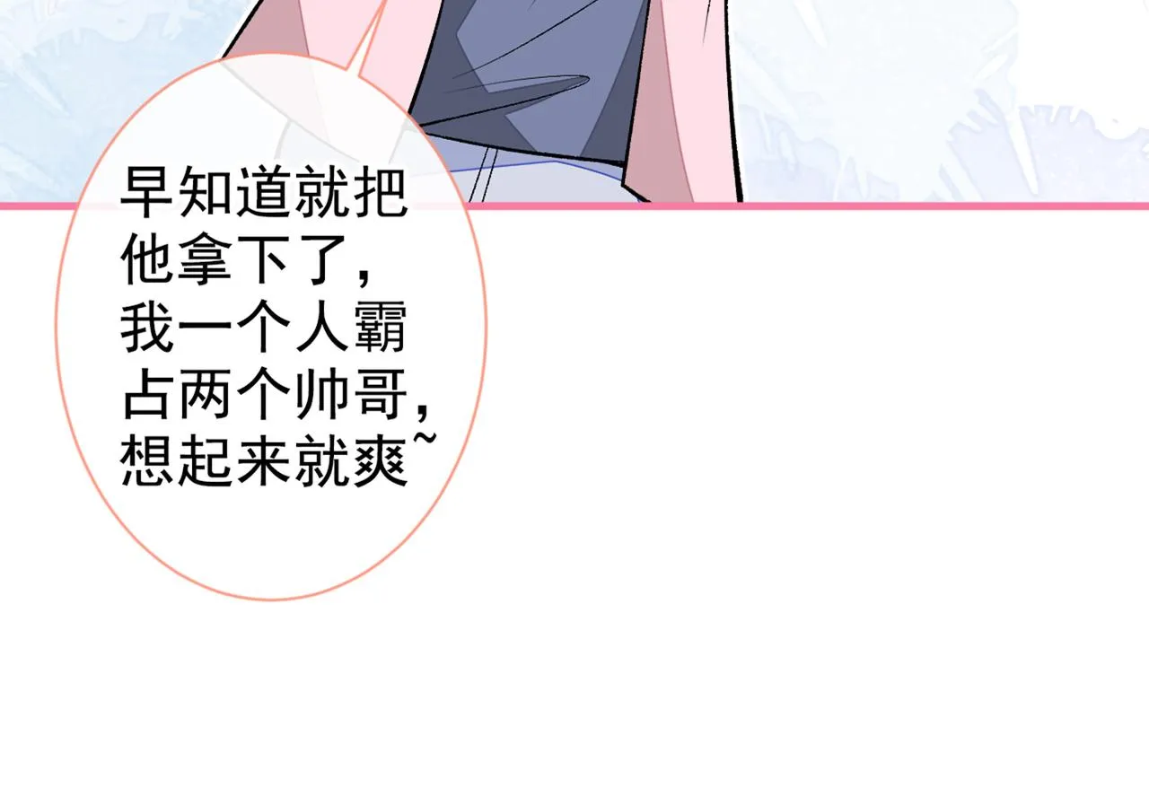 第81话 顾亦铭，我腰疼 第15页