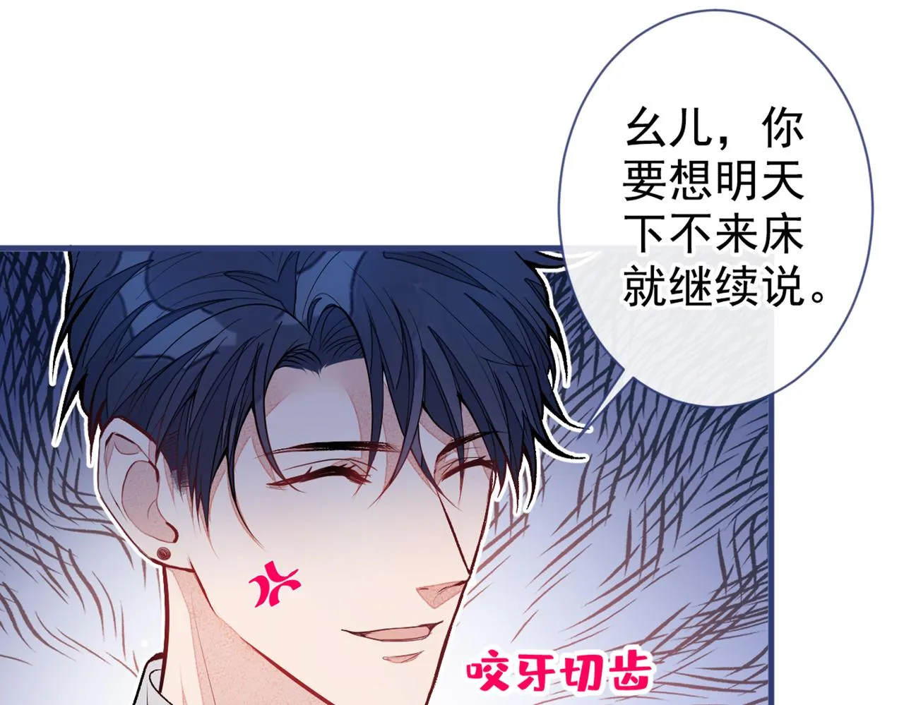 第81话 顾亦铭，我腰疼 第16页