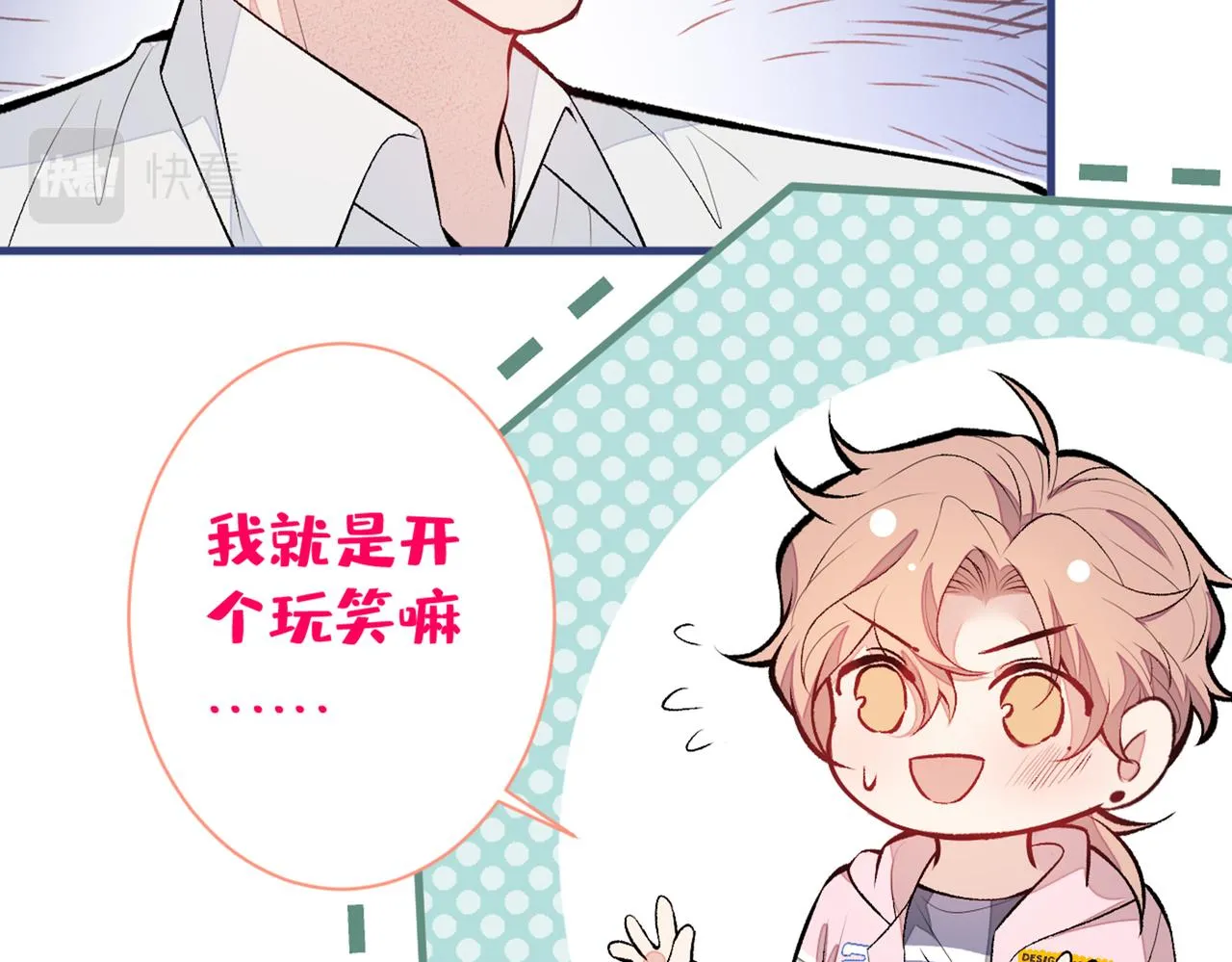 第81话 顾亦铭，我腰疼 第17页