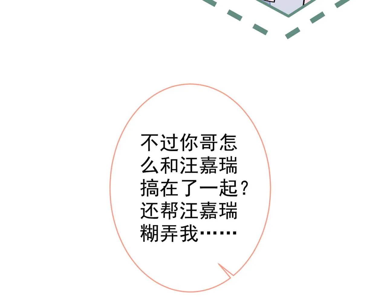 第81话 顾亦铭，我腰疼 第19页