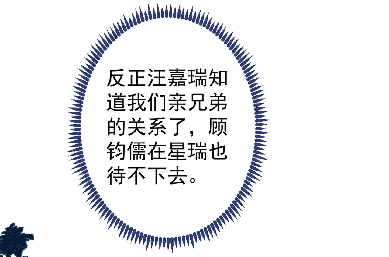 第81话 顾亦铭，我腰疼 第22页