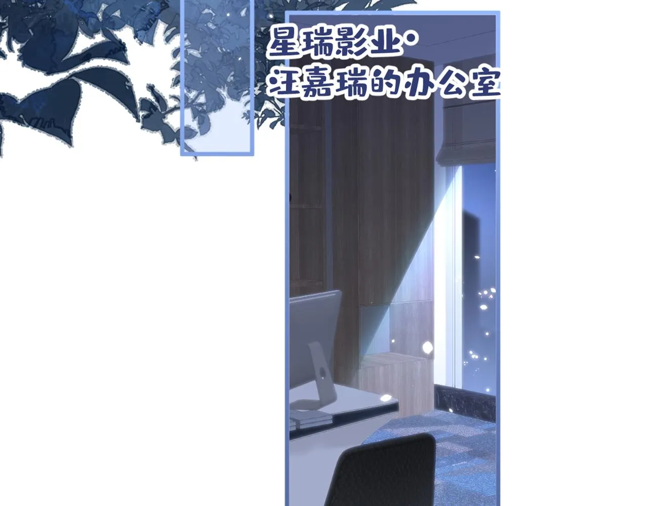 第81话 顾亦铭，我腰疼 第24页