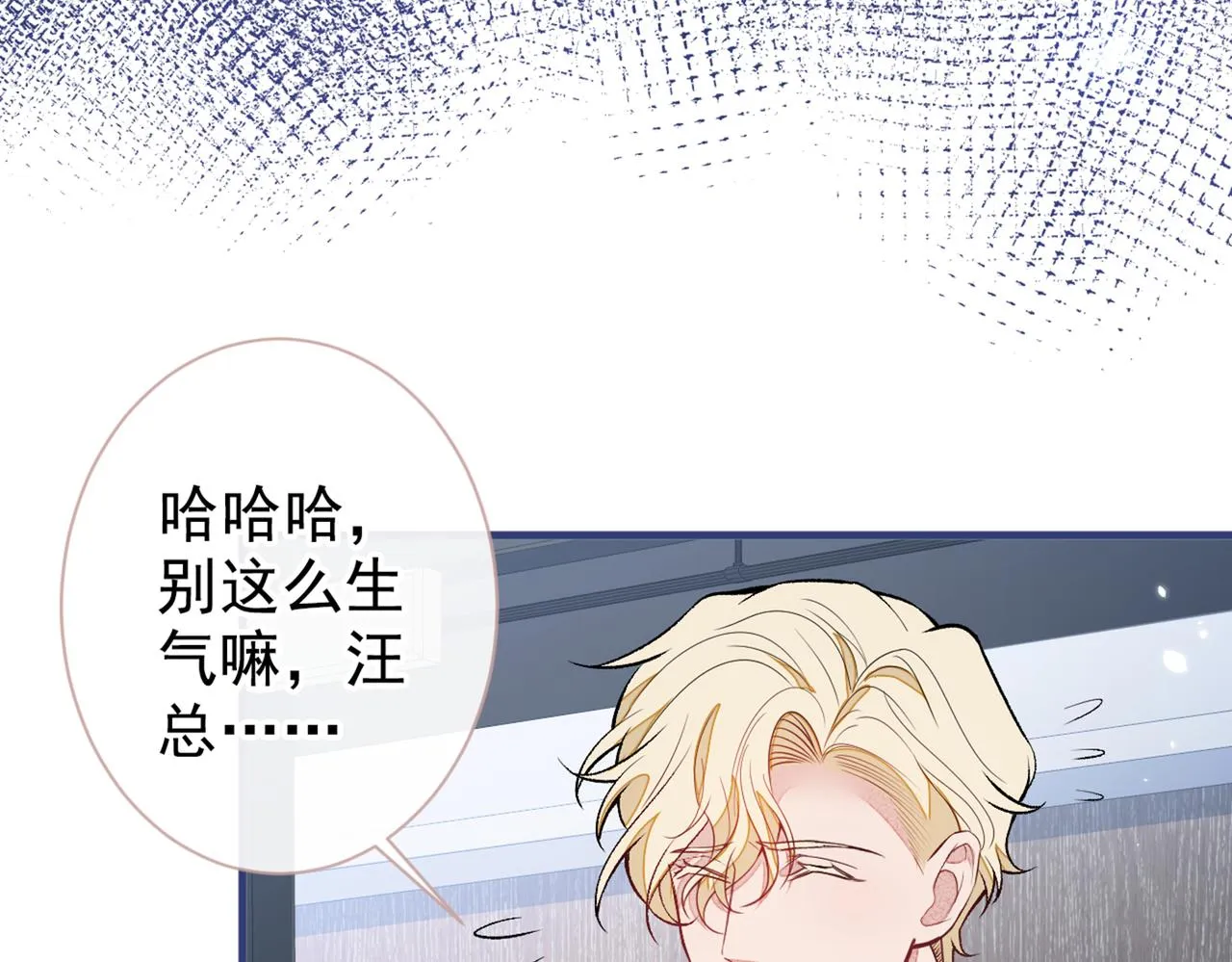 第81话 顾亦铭，我腰疼 第31页