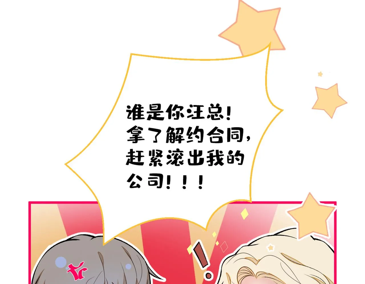 第81话 顾亦铭，我腰疼 第33页