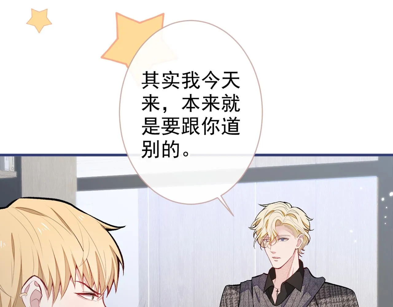 第81话 顾亦铭，我腰疼 第35页