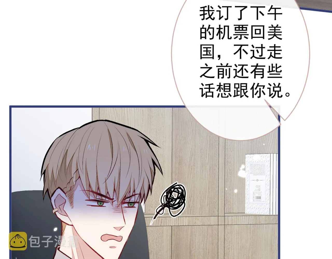 第81话 顾亦铭，我腰疼 第37页
