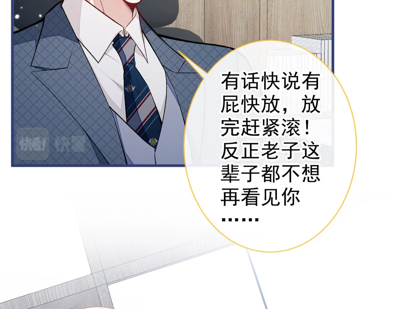 第81话 顾亦铭，我腰疼 第38页