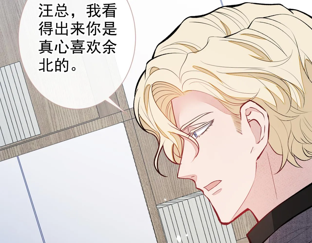 第81话 顾亦铭，我腰疼 第40页