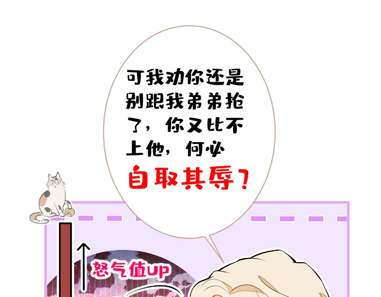 第81话 顾亦铭，我腰疼 第44页