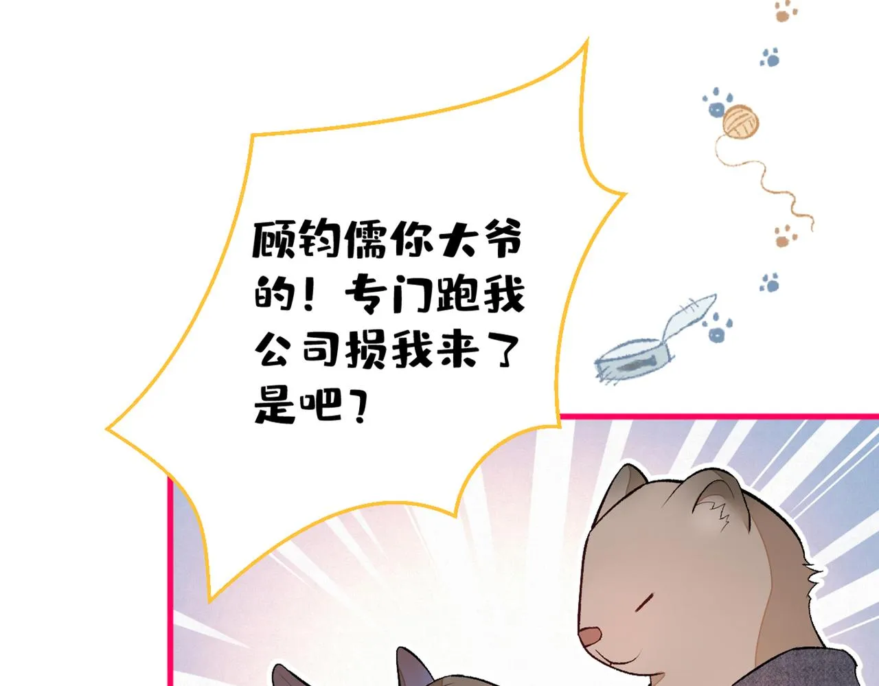 第81话 顾亦铭，我腰疼 第46页
