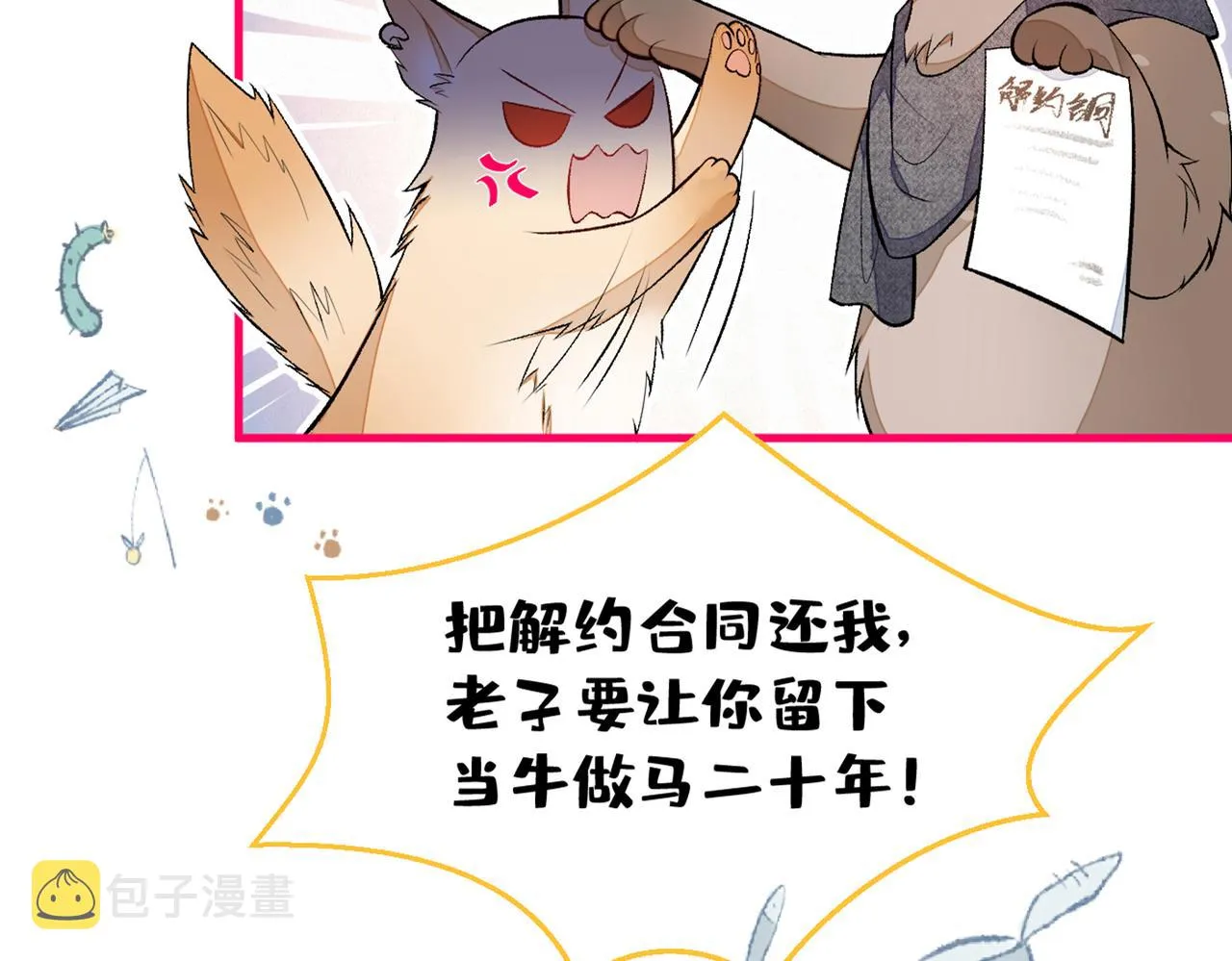 第81话 顾亦铭，我腰疼 第47页