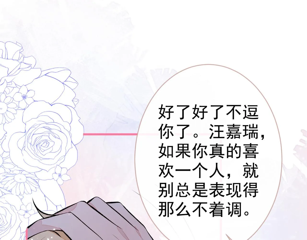 第81话 顾亦铭，我腰疼 第49页