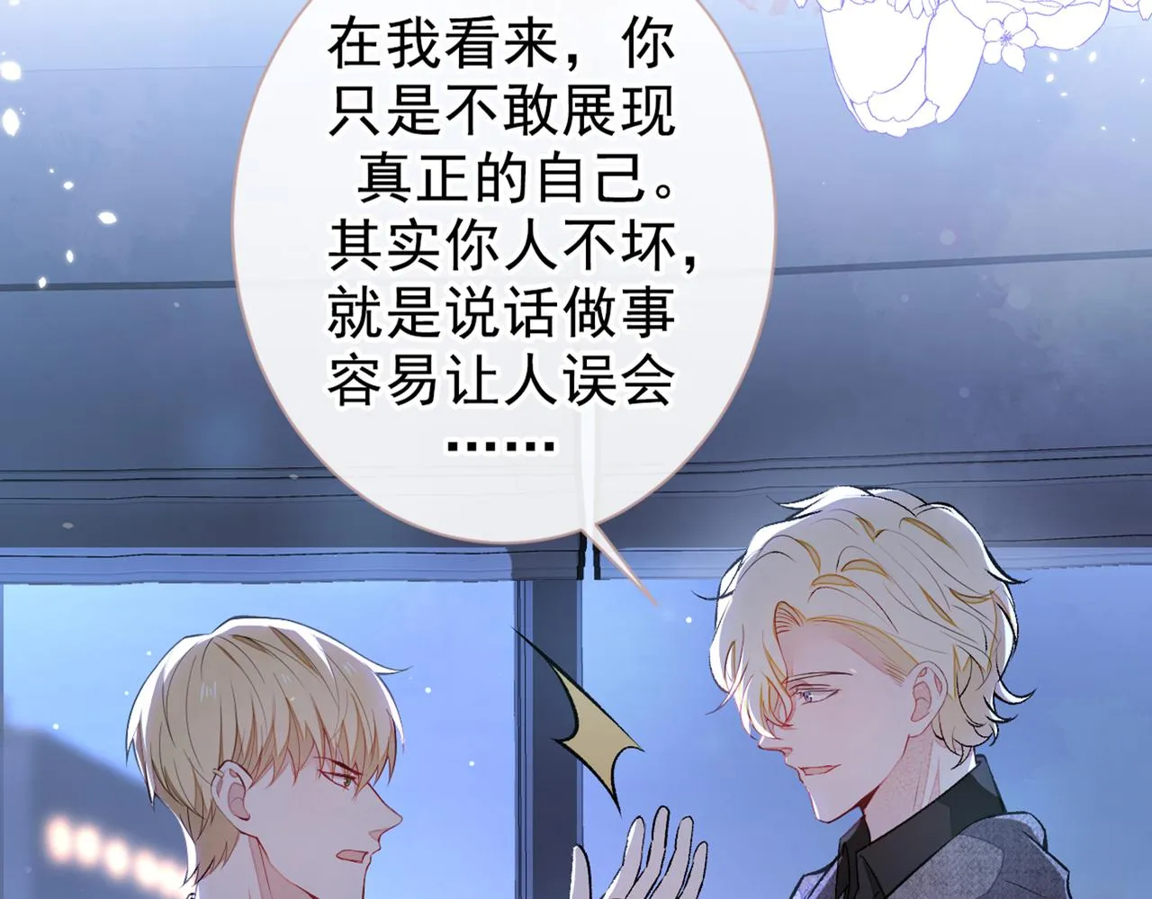 第81话 顾亦铭，我腰疼 第51页