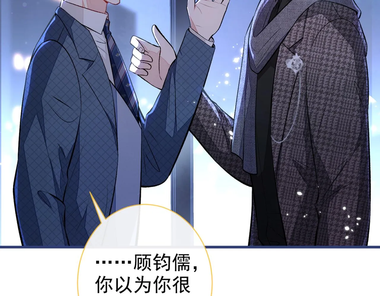 第81话 顾亦铭，我腰疼 第52页