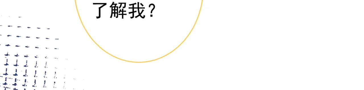 第81话 顾亦铭，我腰疼 第53页
