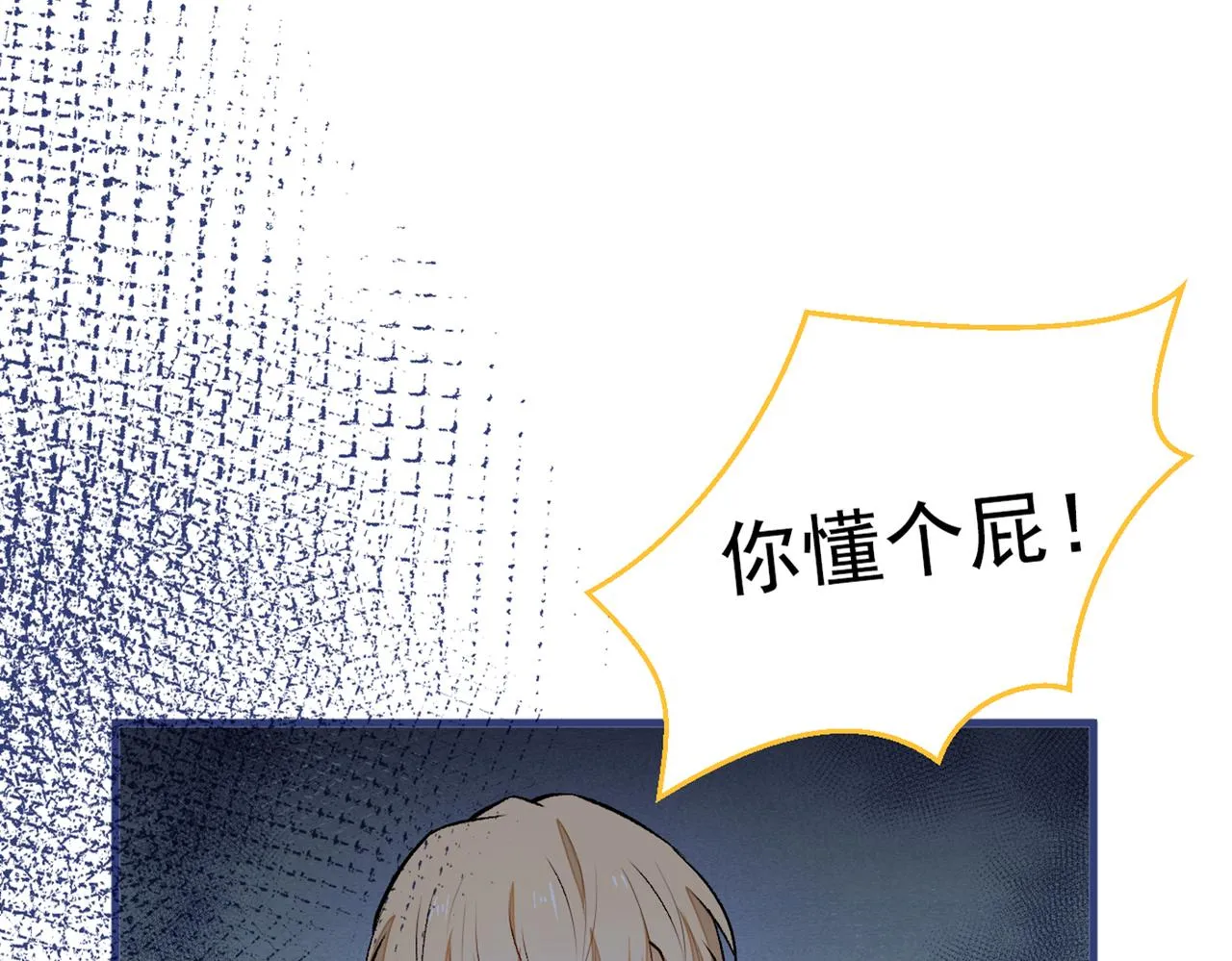 第81话 顾亦铭，我腰疼 第54页