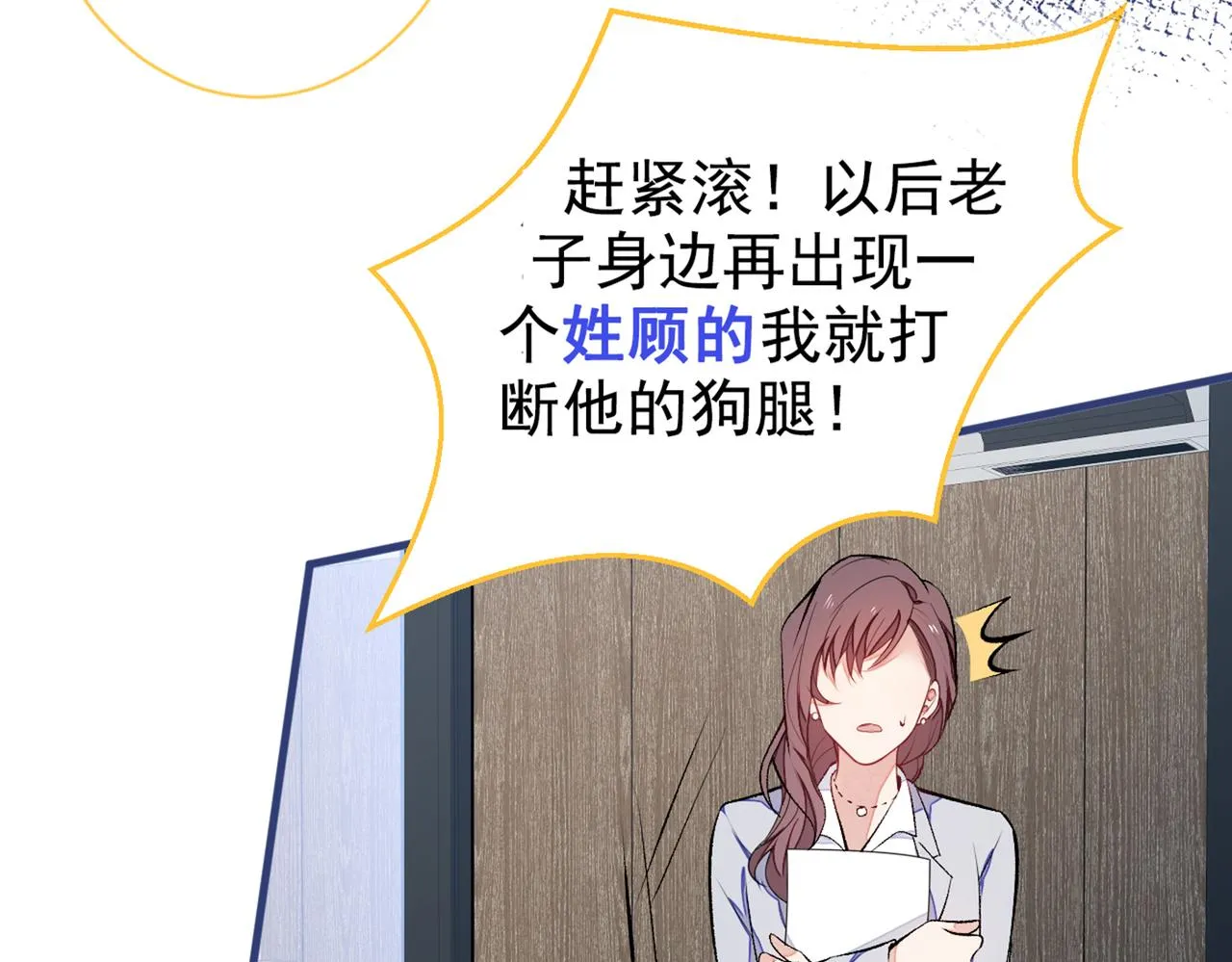 第81话 顾亦铭，我腰疼 第57页