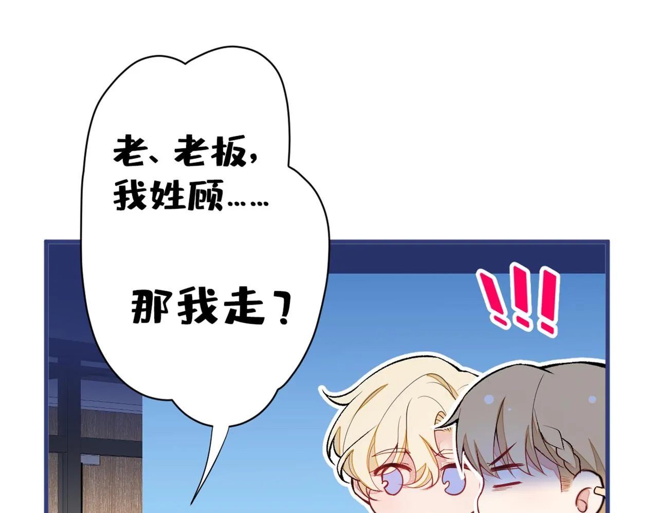 第81话 顾亦铭，我腰疼 第59页