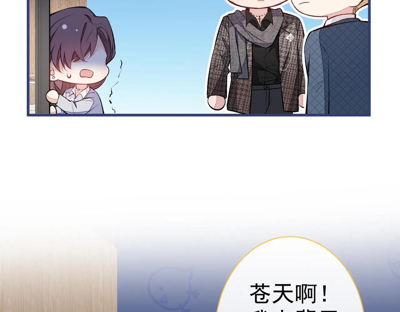 第81话 顾亦铭，我腰疼 第60页