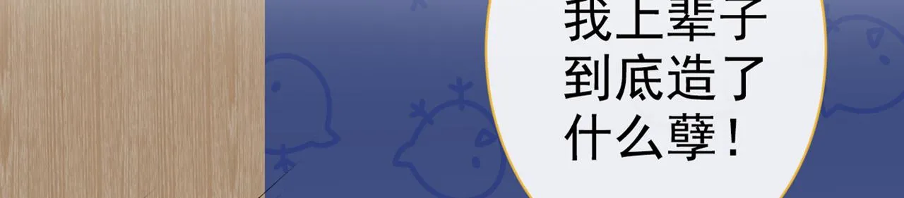第81话 顾亦铭，我腰疼 第61页