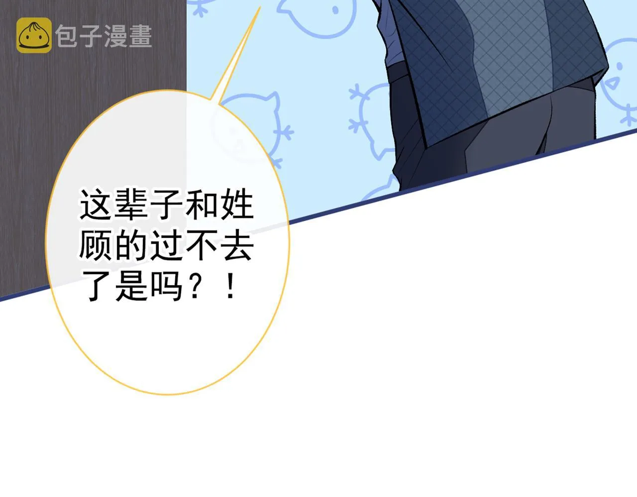 第81话 顾亦铭，我腰疼 第63页