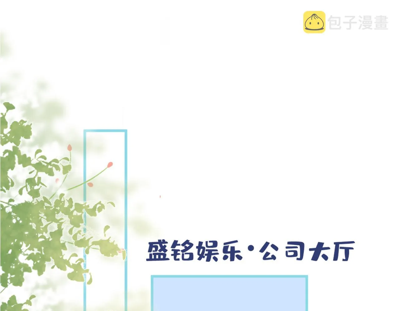 第81话 顾亦铭，我腰疼 第65页