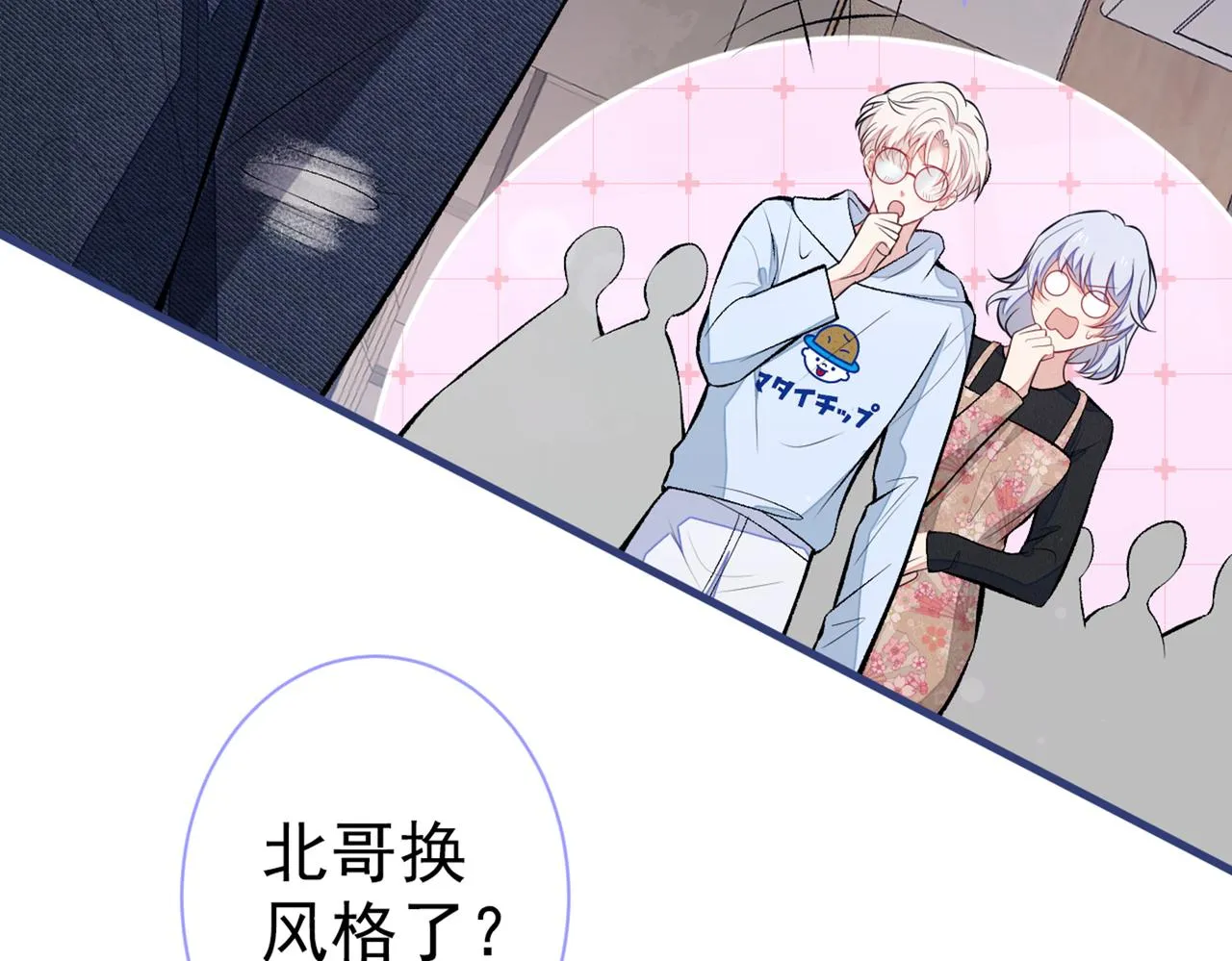 第81话 顾亦铭，我腰疼 第73页