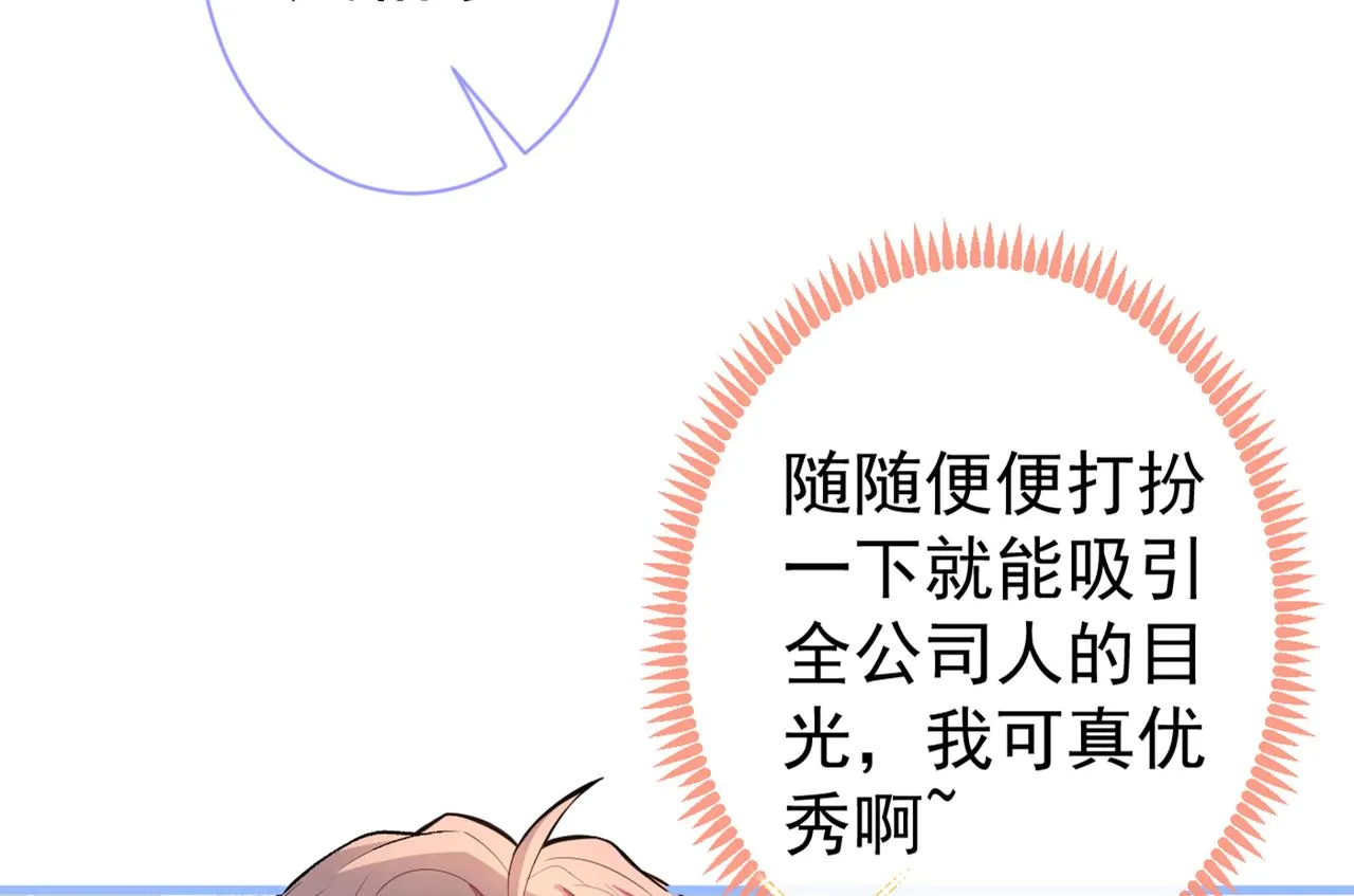 第81话 顾亦铭，我腰疼 第74页