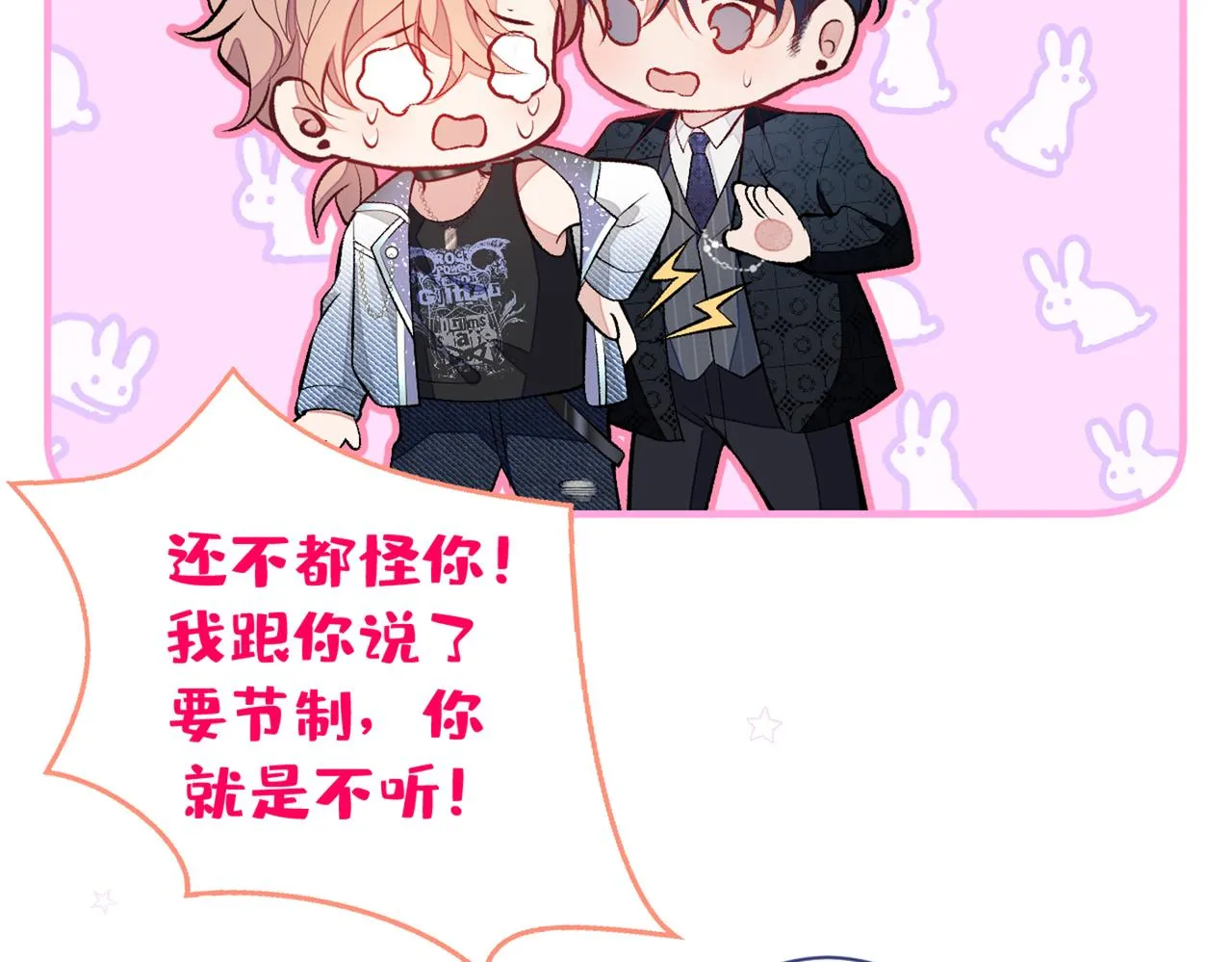 第81话 顾亦铭，我腰疼 第82页