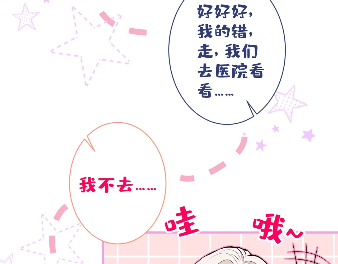 第81话 顾亦铭，我腰疼 第84页