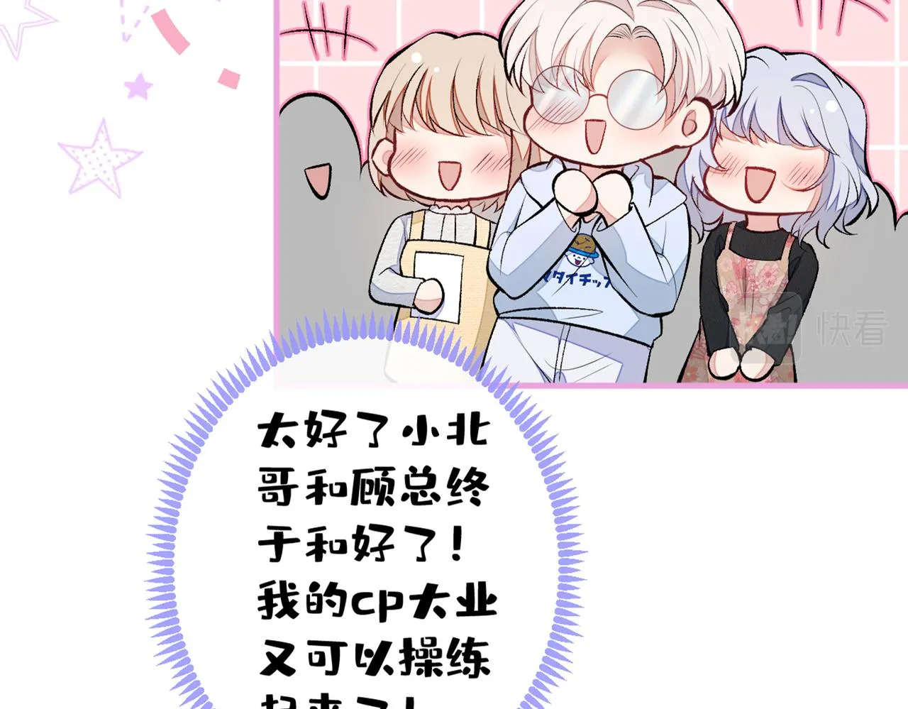 第81话 顾亦铭，我腰疼 第85页