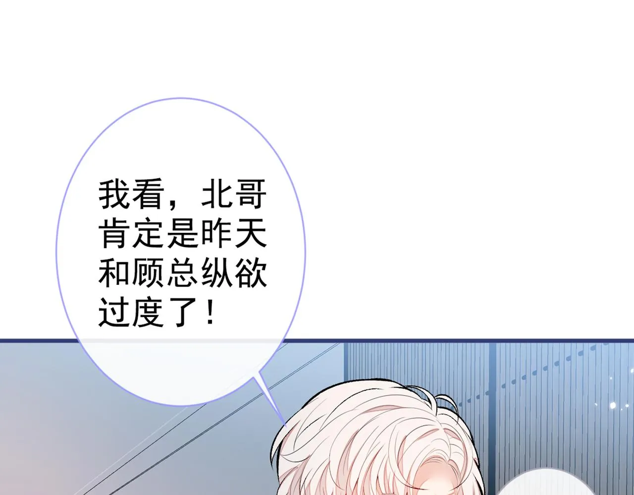 第81话 顾亦铭，我腰疼 第87页