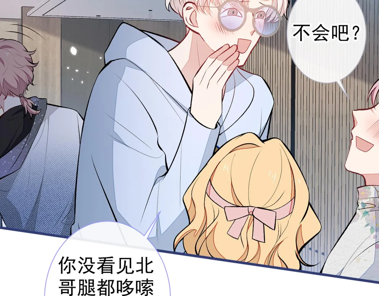 第81话 顾亦铭，我腰疼 第88页