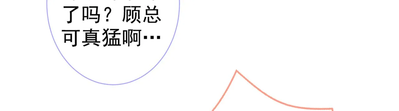 第81话 顾亦铭，我腰疼 第89页