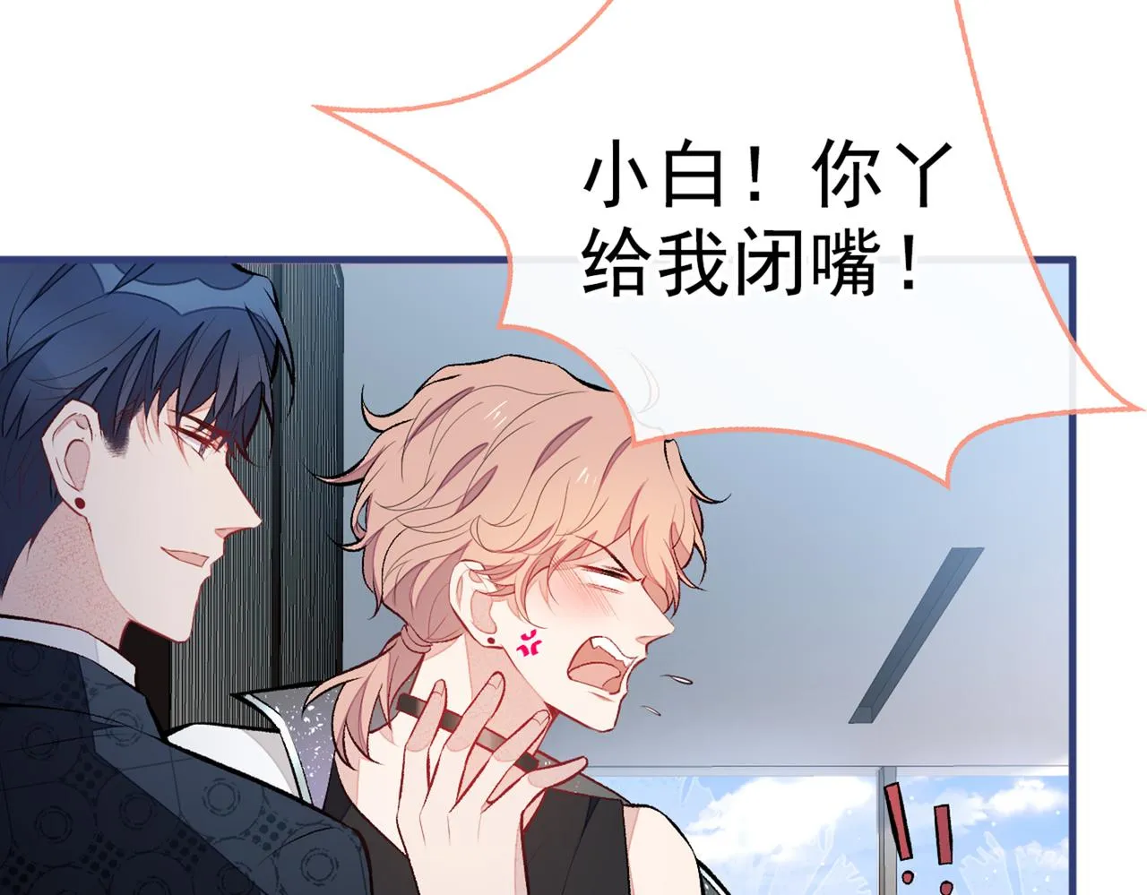 第81话 顾亦铭，我腰疼 第90页