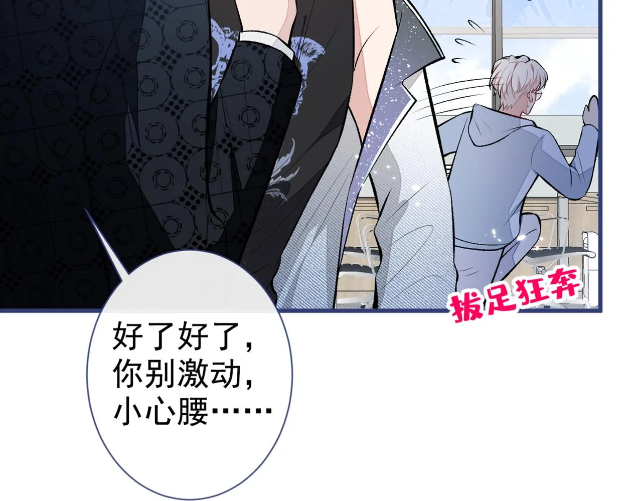 第81话 顾亦铭，我腰疼 第91页