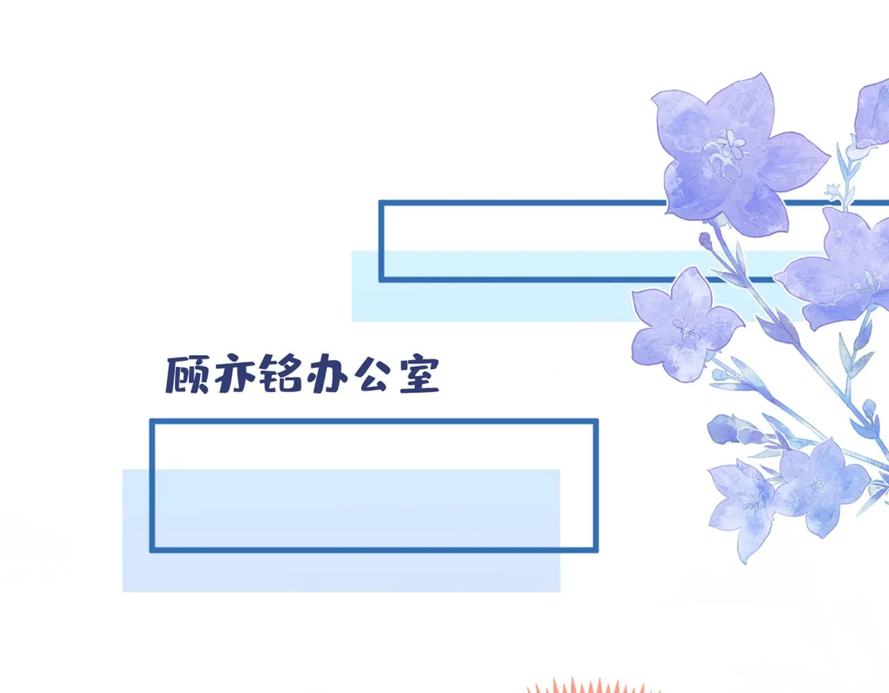 第81话 顾亦铭，我腰疼 第93页