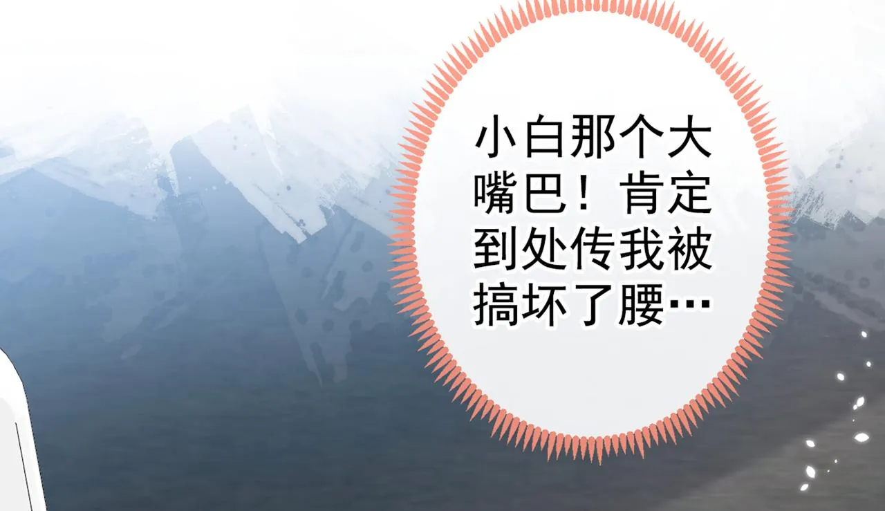 第81话 顾亦铭，我腰疼 第94页