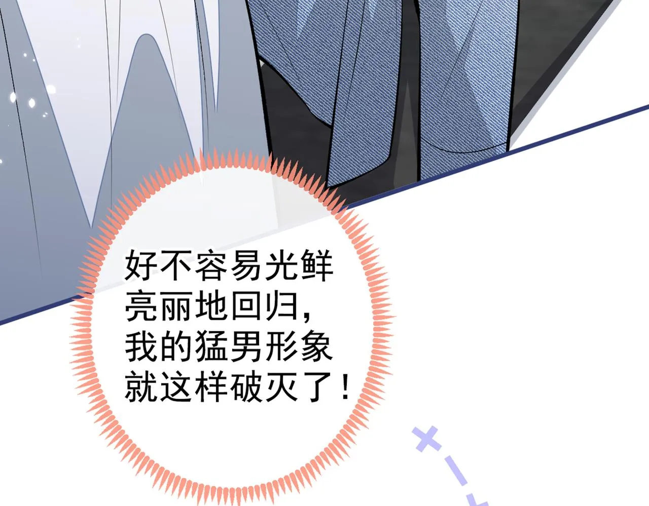 第81话 顾亦铭，我腰疼 第97页