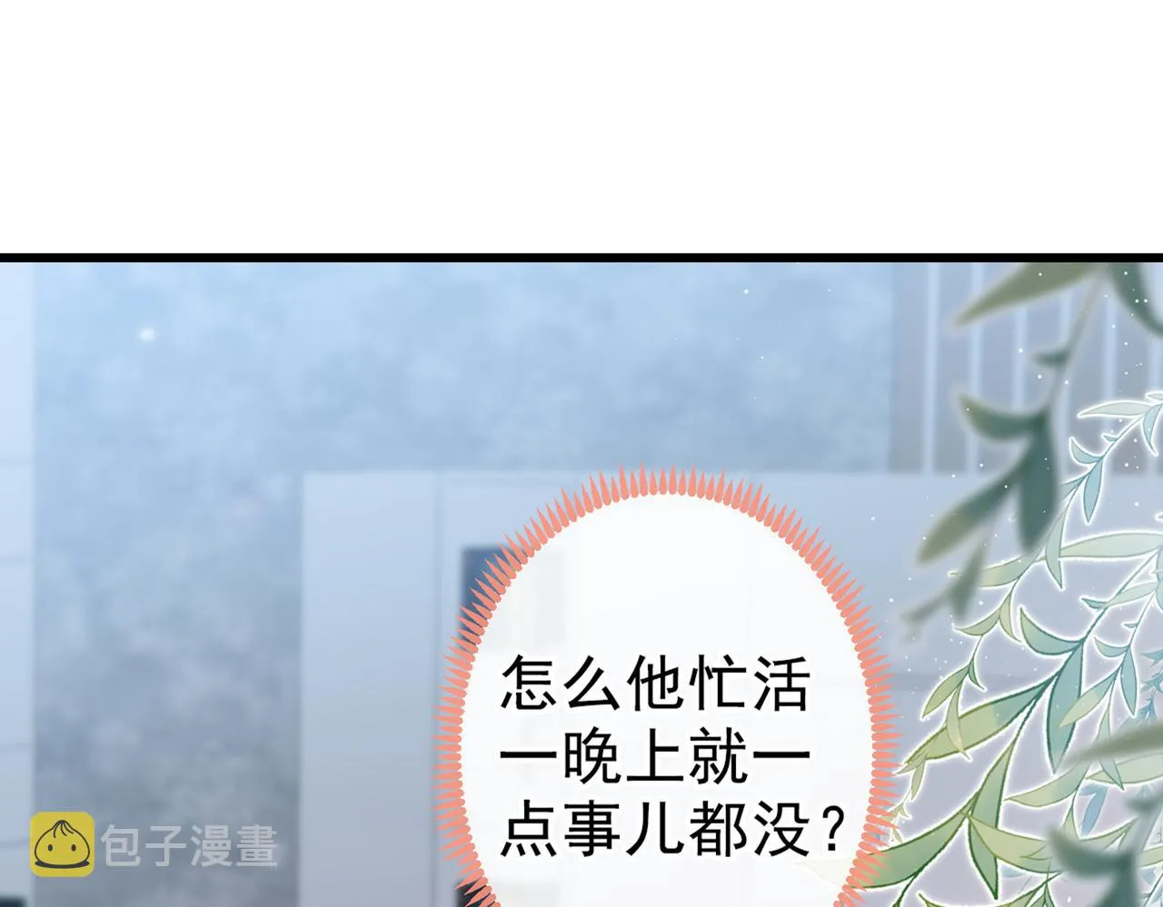 第81话 顾亦铭，我腰疼 第101页