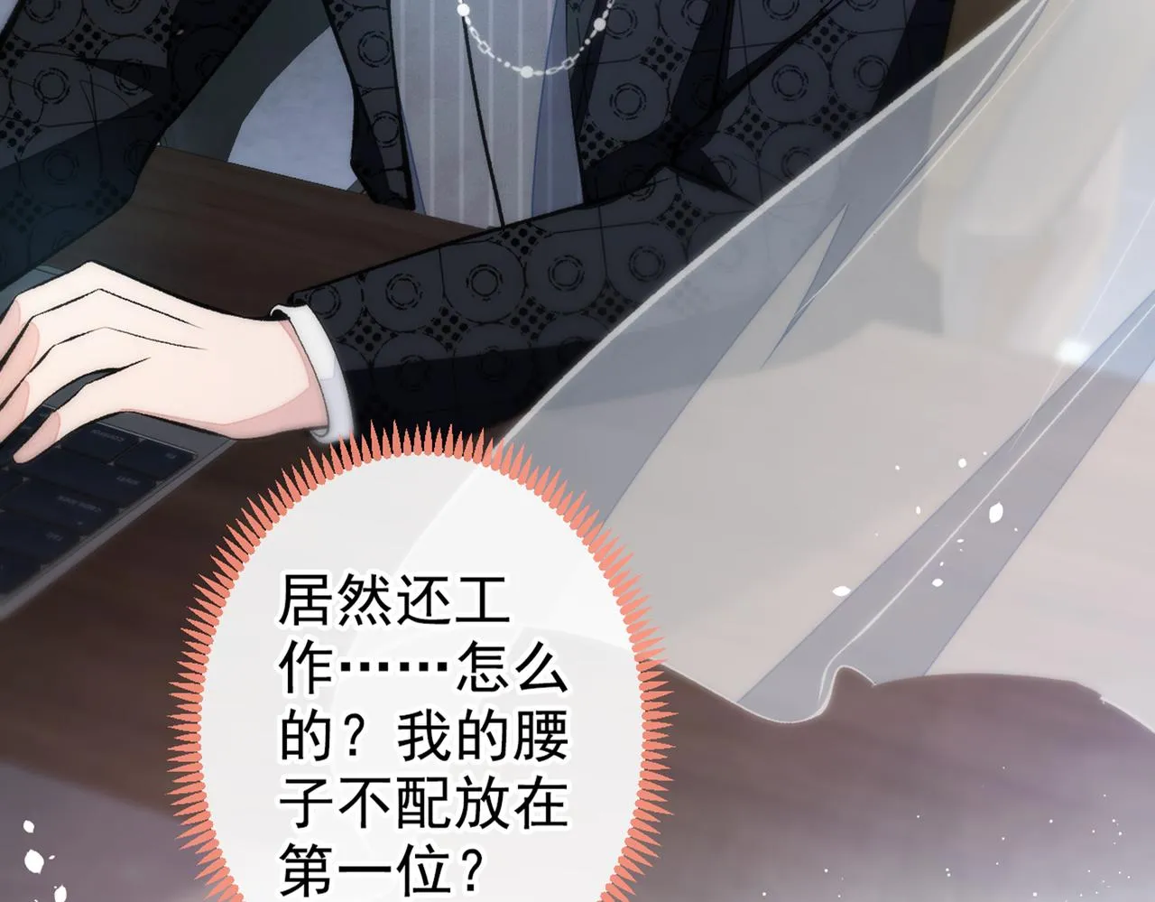 第81话 顾亦铭，我腰疼 第104页