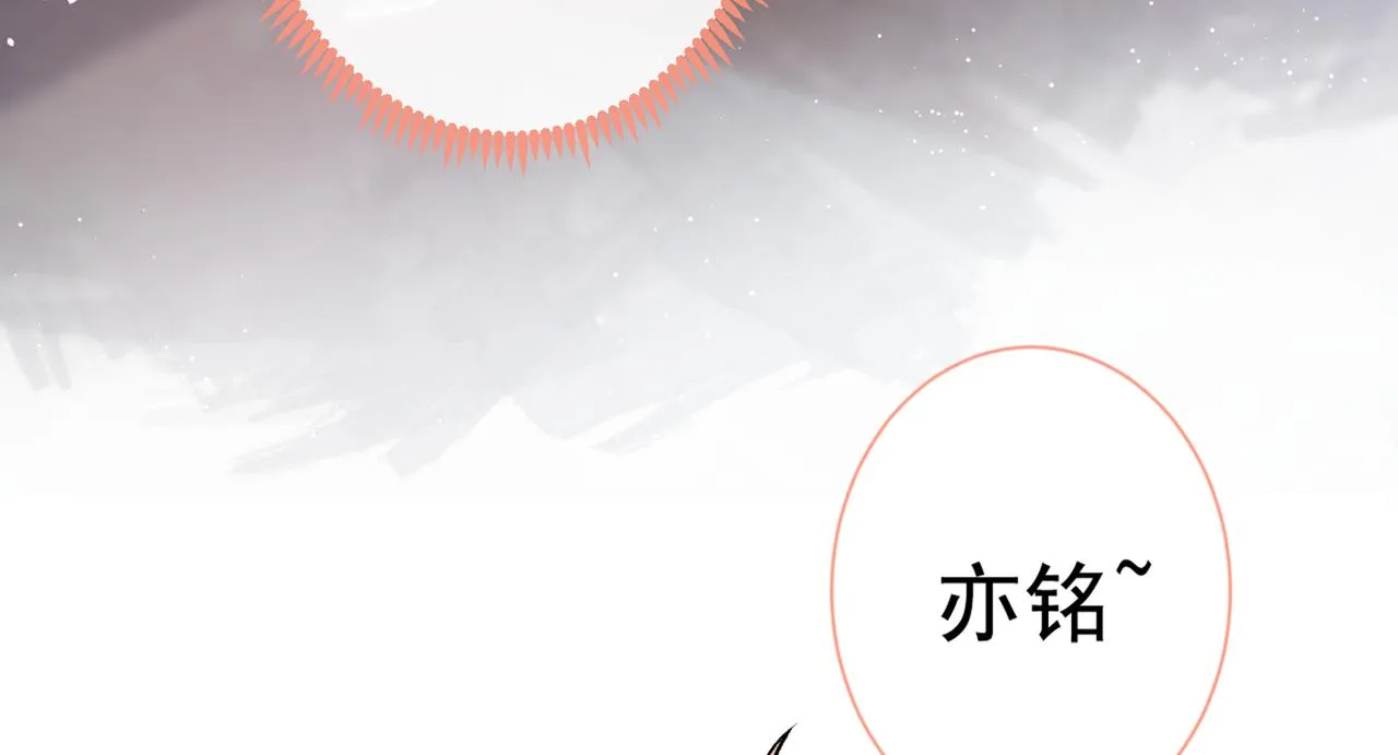 第81话 顾亦铭，我腰疼 第105页